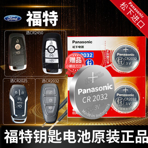 福特福克斯翼虎蒙迪欧钥匙电池