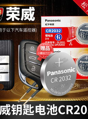 荣威RX5/3/8 PLUS 350S Ei6 i5五550S 360 E950 750E汽车钥匙电池原装原厂专用遥控器360纽扣电子MAX EI5 D7I