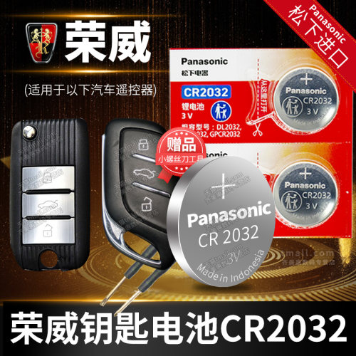 荣威RX5i5遥控器汽车钥匙电池