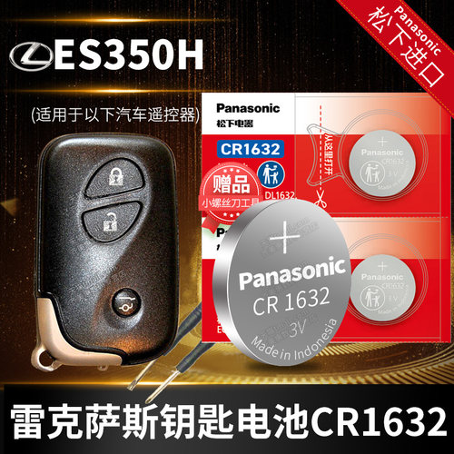 雷克萨斯ES350钥匙电池