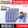 进口碱性1.5v伏儿童玩具普通七号空调 电视遥控器电动牙刷lr03 5号7号 AAA原装 CCD相机干电池 原装 松下正品