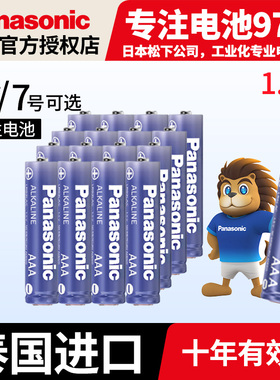 松下正品 5号7号 原装进口碱性1.5v伏儿童玩具普通七号空调 电视遥控器电动牙刷lr03 AAA原装CCD相机干电池