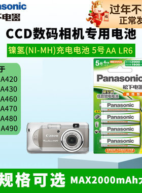 松下5号镍氢CCD五号可充电电池AA适用于数码相机佳能PowerShot A420 A430 A460 A470 A480 A490专用NI-MH电池