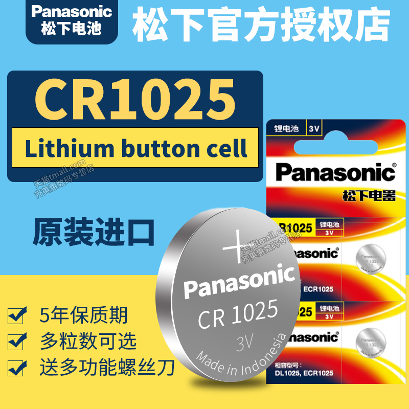 松下CR1025原装纽扣电池锂3V自行车计步器刹车灯电子手表秒表 plc设备大黄蜂玩具武器e1025石英表1052