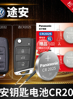 适用于上海大众 途安L汽车钥匙电池原装CR2032原厂遥控器2025松下纽扣电子2018 2016 2013新款15 06 14上汽