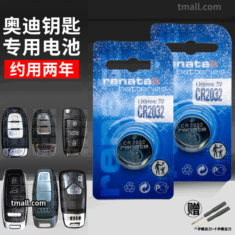 奥迪S系列S3 S4 S5 S6 S7 a三 a四 六 汽车钥匙电池原装原厂19小车遥控器14纽扣电子新款通用11年12锁匙13
