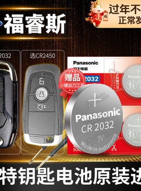 福特 福睿斯 汽车钥匙电池原装CR2032 CR2450原厂遥控器纽扣电子3V新款2019福瑞斯2021 新一代 自动黄金版