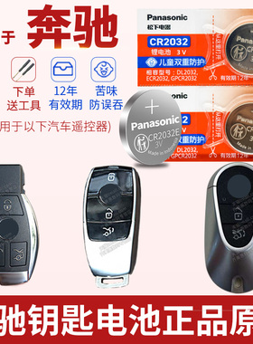 适用于奔驰C级A级C200L C260L C300L gla220汽车钥匙电池原装C250L GLC260L遥控器纽扣电子E320 C180L CLA大G