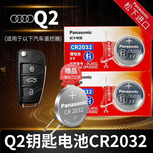 汽车钥匙电池Panasonic/松下