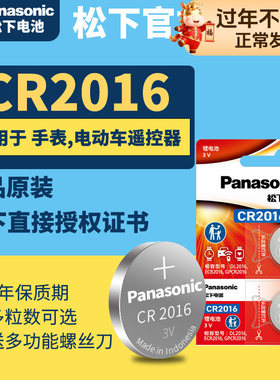 松下CR2016纽扣电池3V汽车钥匙锂电子 超薄  原装GR CA 2016H DL lithiumcellcell专用lithium 型号2106