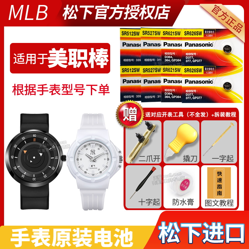 MLB美职棒手表电池MLB-NY002 NY619 NY23051棒球手男女学生情侣石英无针概念系列换纽扣电子