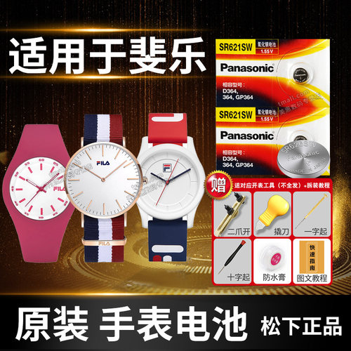 适用于斐乐手表更换电池