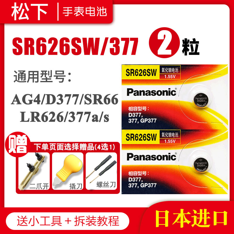 SR626SW手表电池SKMEI时刻美TIMEX天美时原装儿童LR626H学生battery四叶草石英专用通用AG4型号小粒纽扣电子