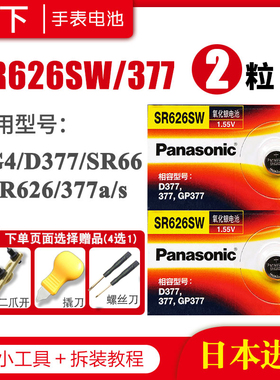 SR626SW手表电池SKMEI时刻美TIMEX天美时原装儿童LR626H学生battery四叶草石英专用通用AG4型号小粒纽扣电子