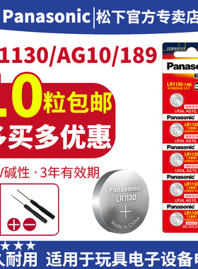 松下纽扣电池LR1130 AG10 L1131 LR54 389A 390通用型号电子卡西欧计算器1.5V碱性189温度计激光笔玩具圆形