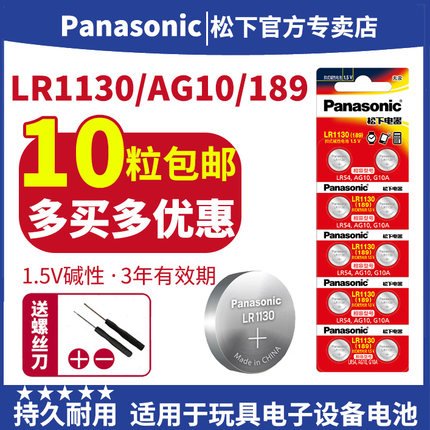 松下纽扣电池LR1130 AG10 L1131 LR54 389A 390通用型号电子卡西欧计算器1.5V碱性189温度计激光笔玩具圆形