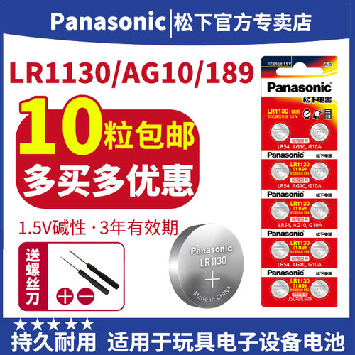 松下lr1130纽扣电池通用lr54专用