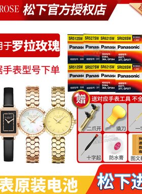 适用LOLAROSE罗拉玫瑰手表电池LR2131 LR2134 LR2135 LR2148 LR2150 2133 4510 4511 Ms. Lola Fiesta电子