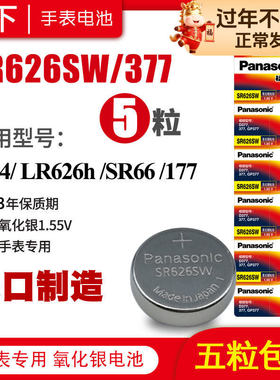 松下SR621SW手表电池SR626/936/920/916/726/721/616/521/512/416SW SR927W通用377石英371纽扣电子日本进口