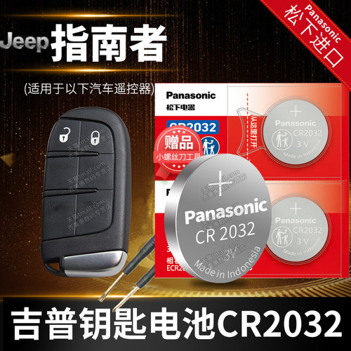 全新钥匙电池Panasonic/松下