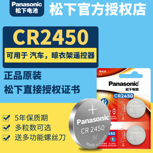 cell GR2450H圆形sc汽车遥控器钥匙lithium 松下CR2450纽扣电池3V lithiumcell型号cell锂电子Panasonic原装