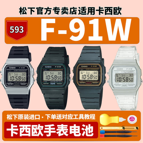 卡西欧原装手表电池F-105W 91W-1SDG 3D F91WG WM WS 593 1275复古小方块男女适用CASIO更换专用石英纽扣电子