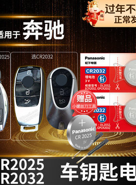 适用于奔驰C级A级C200L C260L C300L gla220汽车钥匙电池原装C250L GLC260L遥控器纽扣电子E320 C180L CLA大G