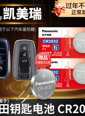凯美瑞遥控器汽车钥匙电池适用于丰田原装第八代8七代7六代23原厂新老款2016年2017纽扣电子2018代6 19 20 22