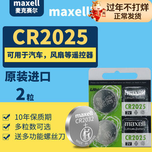 日本进口CR2025纽扣电池3V锂电子 原装GR DL CA 2025H圆形lithiumcell型号lithium cell专用 c2025 lir