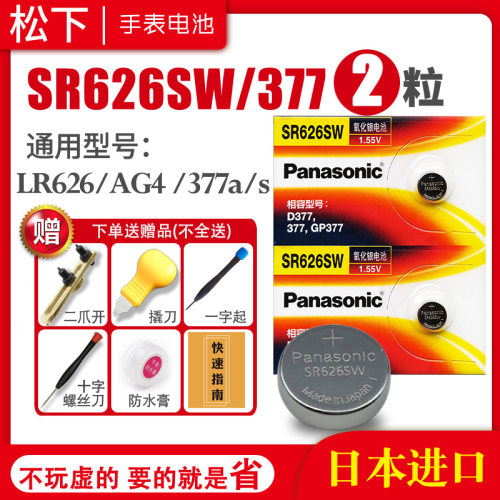 松下手表电池sr626sw聚利时蔻驰