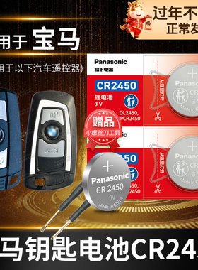 宝马3系320li x3 328l 316i gt七系730 740 745 760遥控器汽车钥匙电池原装CR2450原厂专用纽扣电子三新款7