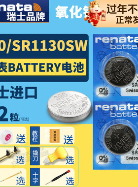 Renata瑞士390 SR1130SW手表电池专用Battery cell纽扣小电子Silver氧化银oxide石英LR1130H通用索尼村田