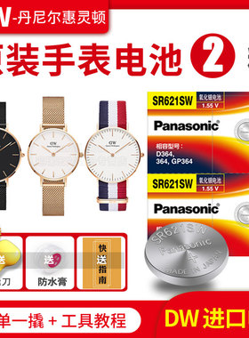 适用于DW手表电池丹尼尔惠灵顿B38R1 B36R5 B40R6 O26R2 C40R7 B13原装专用SR621SW男女石英通用型号纽扣电子