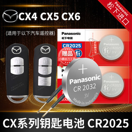 适用于马自达CX4 CX5 二代汽车钥匙电池原装CR2025原厂遥控器松下纽扣电子15 17 18 19款CX-4 CX-5 CX-6