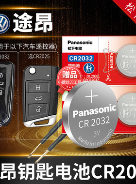 适用于大众途昂X 380 330汽车钥匙电池原装CR2032原厂遥控器20253v配件纽扣电子12 17款20 2019智能一键启动
