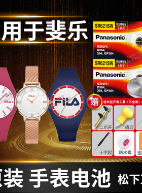 适用于FILA斐乐手表电池PC32 VD53 VD57 VD75 VJ32 VX3P男女石英腕表电子表FEILER小颗粒原装进口通用纽扣