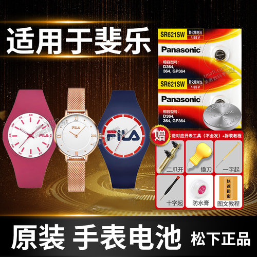 适用于斐乐手表更换电池