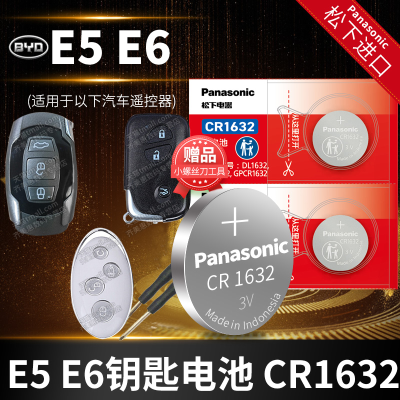 比亚迪钥匙电池原装cr1632遥控器