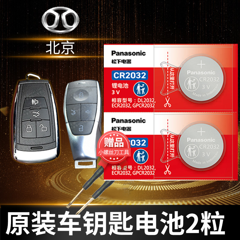 北汽绅宝智道x25智行智能遥控器