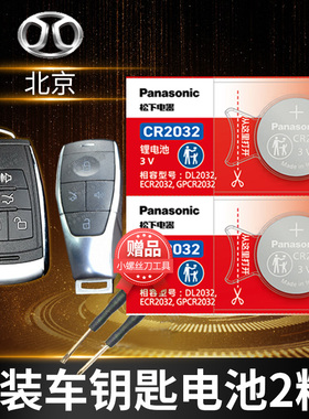 北汽绅宝x55 d50 x65 d70智道x25智行x35遥控器汽车钥匙电池原装d20原厂d60 d80专用cc智能纽扣电子申宝老款