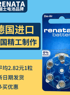 renataA312 PR41电池助听器专用锌空气西门子莲花1.4v纽扣电子A312D E312 P312 S312A Z312原装德国进口1.45