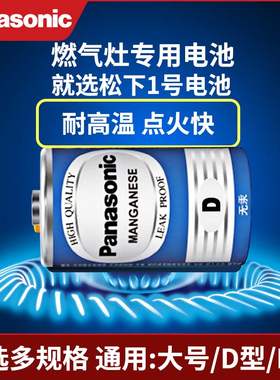 松下碳性一号燃气灶点火专用大