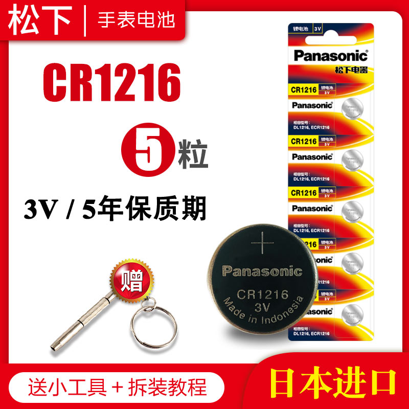 松下cr1216卡西欧手表电池50专用