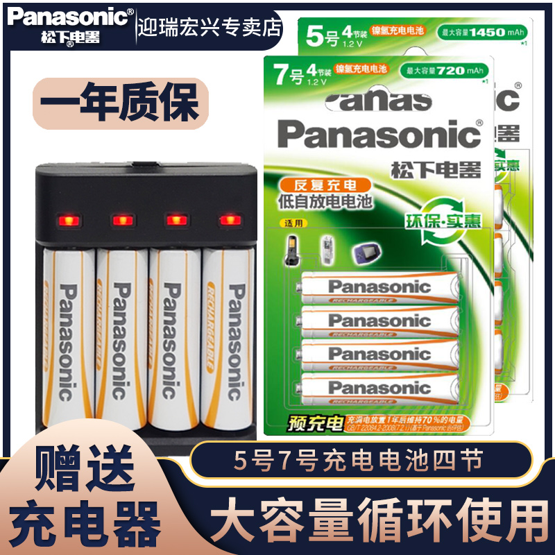 松下爱乐普5号7号充电电池AA数码相机闪光灯无线话筒儿童玩具鼠标电子门锁日本进口高容量五号七号电子 3C数码配件 通用电池充电套装 原图主图