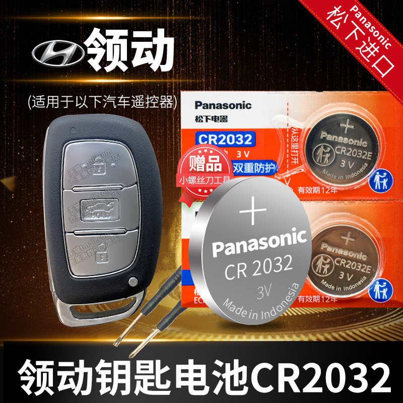 适用于北京现代 领动汽车钥匙电池原装CR2032 3V电子遥控器专用智能纽扣16款15 17 18 19 20 2016年2018 2019