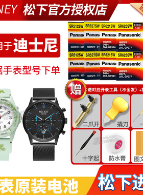 适用DISNEY迪士尼米奇史努比手表电池MK-11389 12065运动卡通儿童女初高中学生石英电子