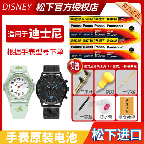 适用DISNEY迪士尼米奇史努比手表电池MK-11389 12065运动卡通儿童女初高中学生石英电子