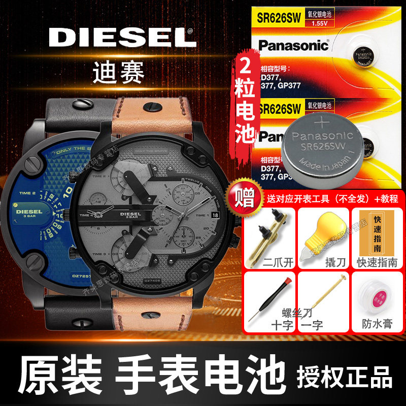 DIESEL迪赛DZ-1733手表电池1312 1318 1368 1380 1399 1405 1407 1437 1657 1662 1735 1764石英1784纽扣电子