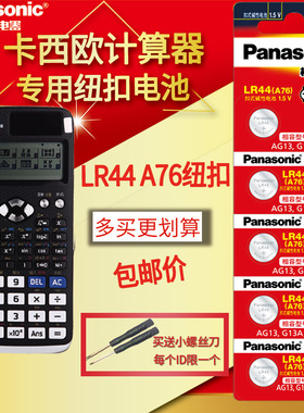 卡西欧casio计算器lr44 gpa76 sr44纽扣电池357a专用1.5v信诺众成学生FX-991CNX科学函数计算机sr44w原装电子