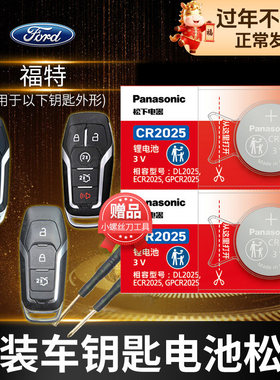 福特 新蒙迪欧 锐界 金牛座 野马探险者遥控器汽车钥匙电池原装松下CR2025原厂专用智能纽扣电子13款3v年2013